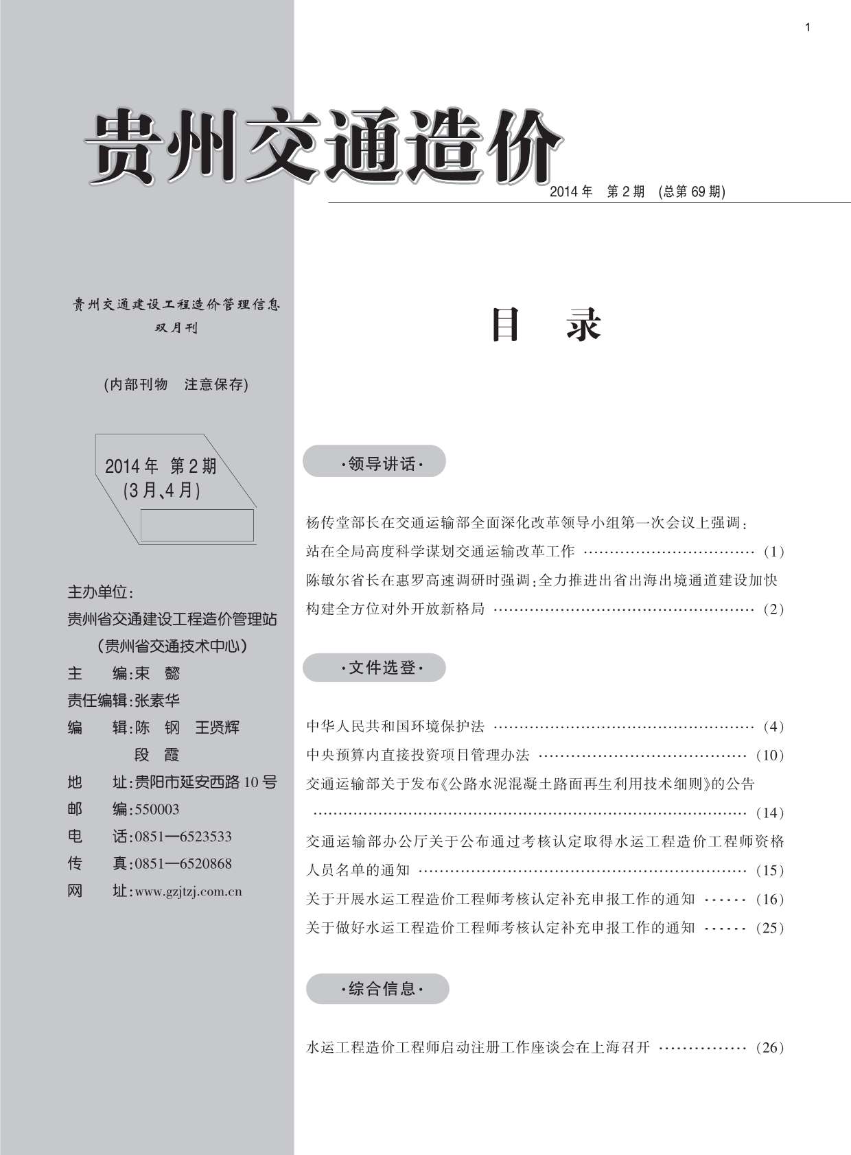 贵州省2014年第2期信息价封面