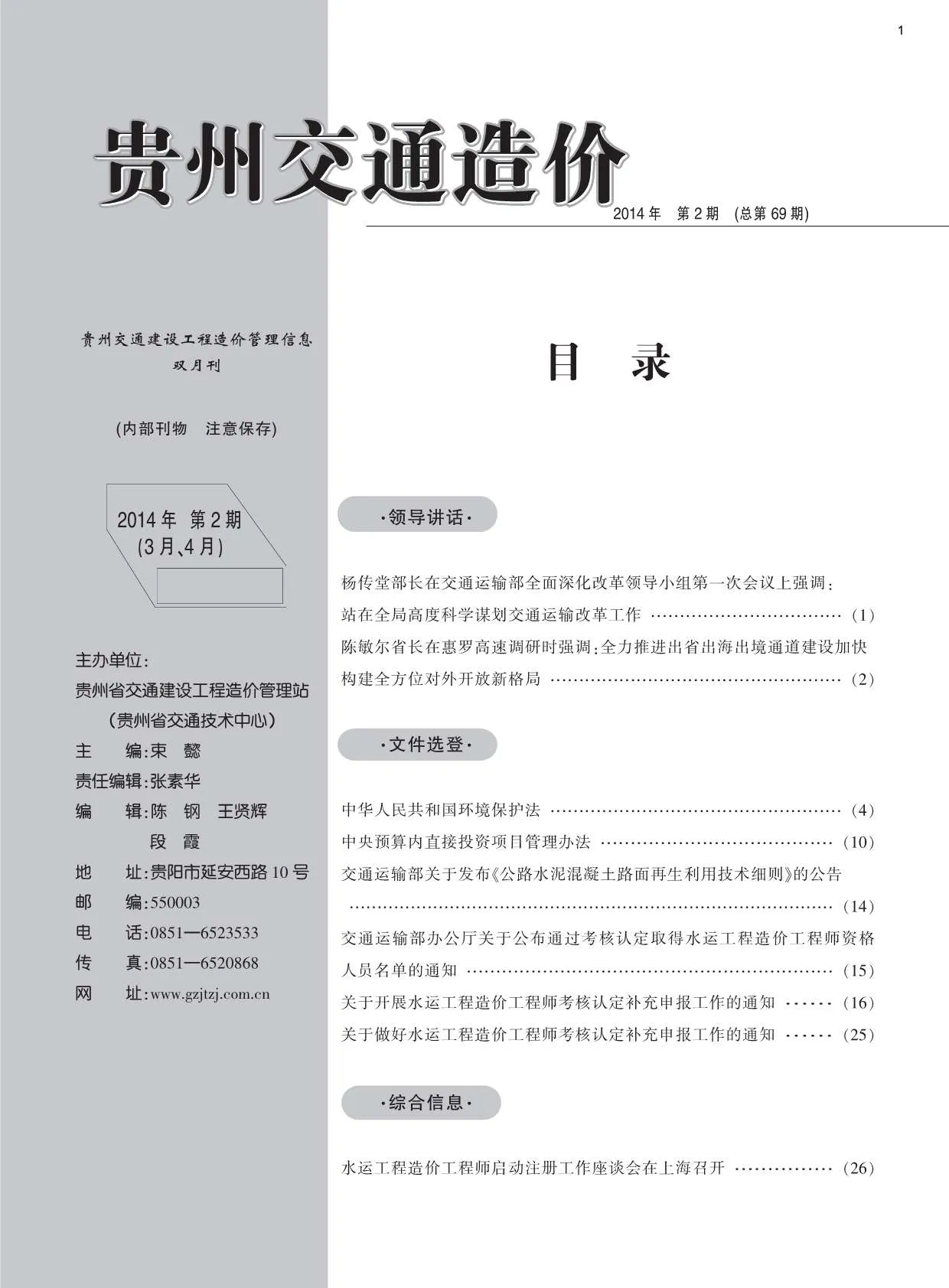 贵州省2014年第2期电子版信息价