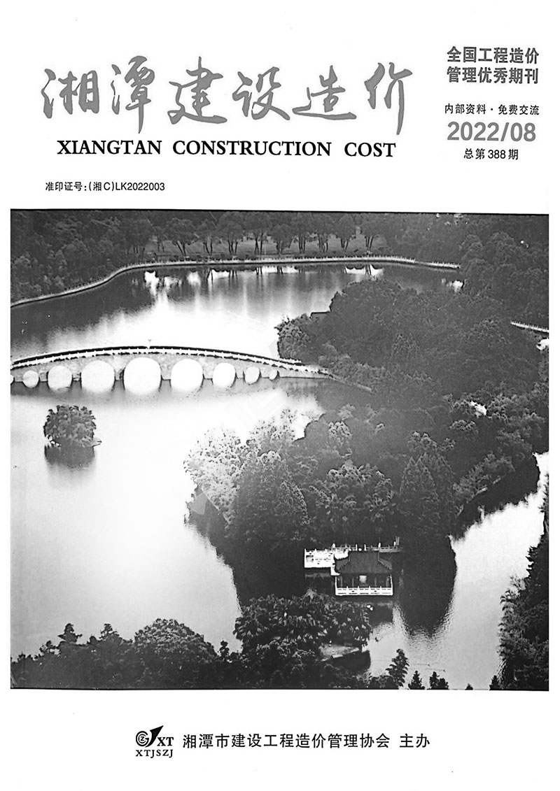 湘潭市2022年8月信息价封面