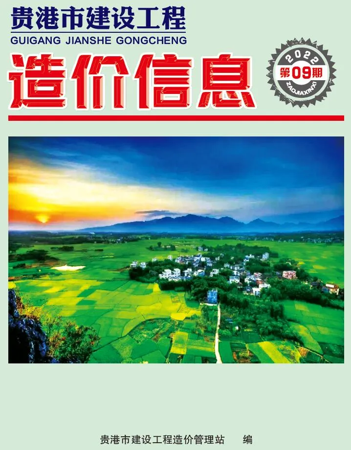 2022年9月贵港市信息价