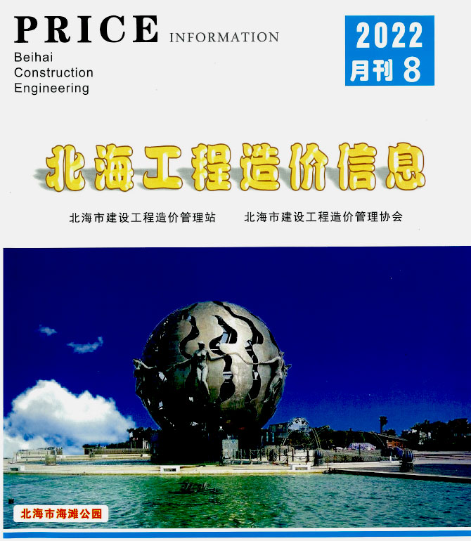 北海市2022年8月信息价封面