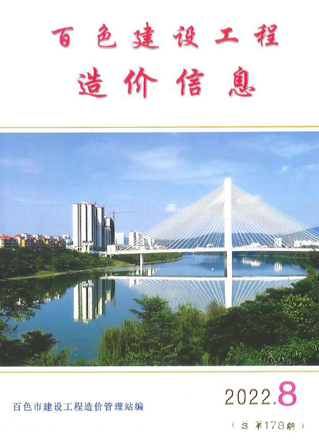 百色市2022年8月信息价封面