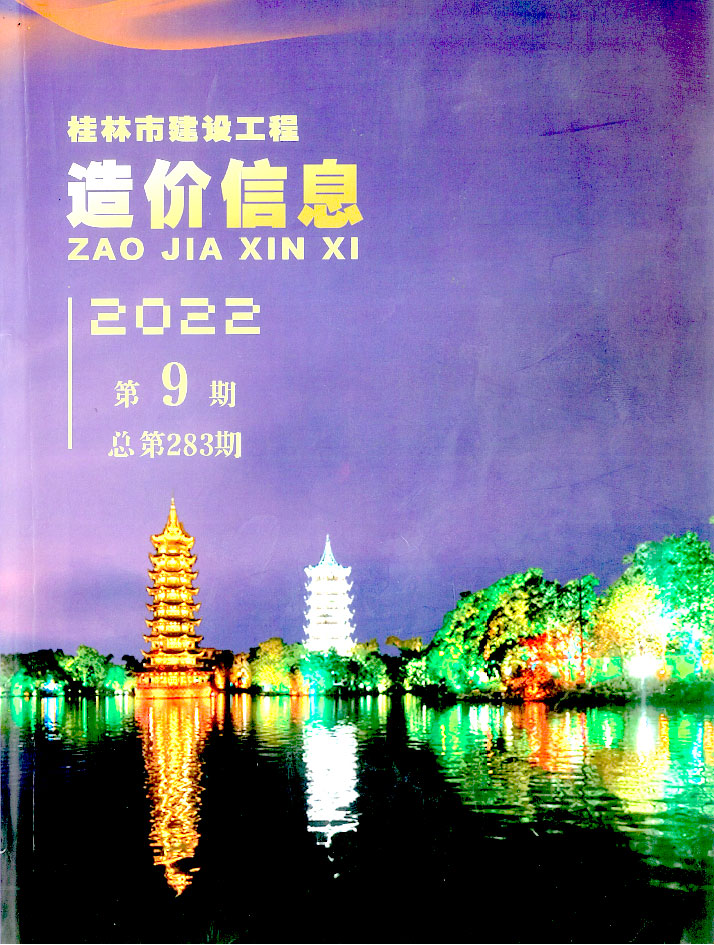 桂林市2022年9月工程信息价_桂林市信息价期刊PDF扫描件电子版