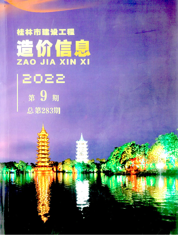 桂林市2022年9月信息价封面