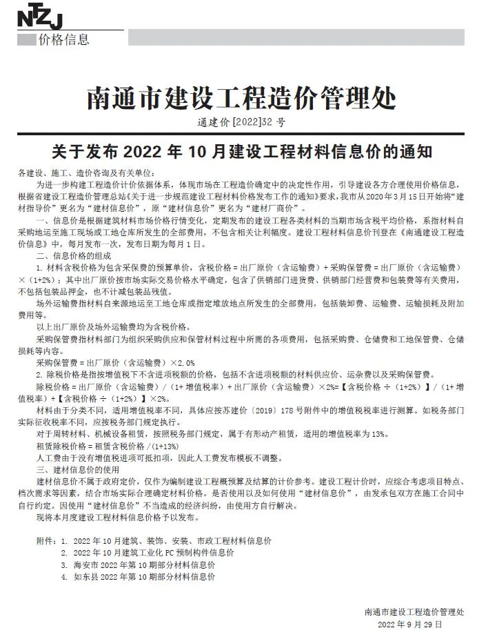 2022年10月南通信息价
