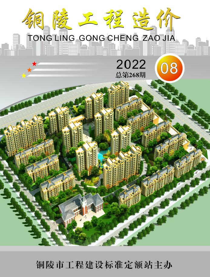 铜陵市2022年8月信息价封面
