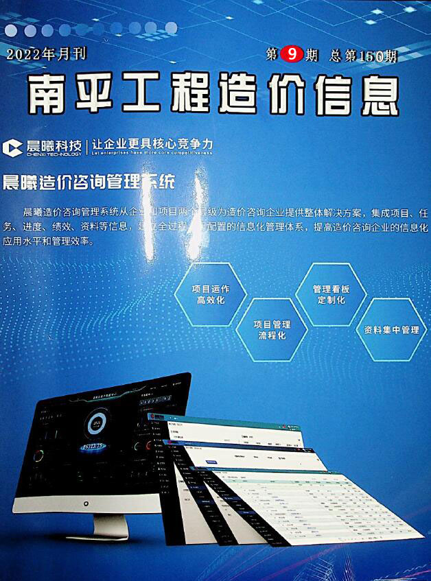 南平市2022年9月信息价封面