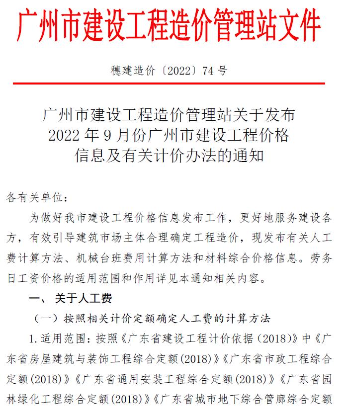 广州市2022年9月信息价工程信息价_广州市信息价期刊PDF扫描件电子版