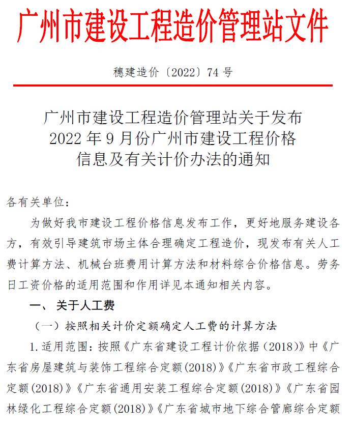 广州市2022年9月信息价封面