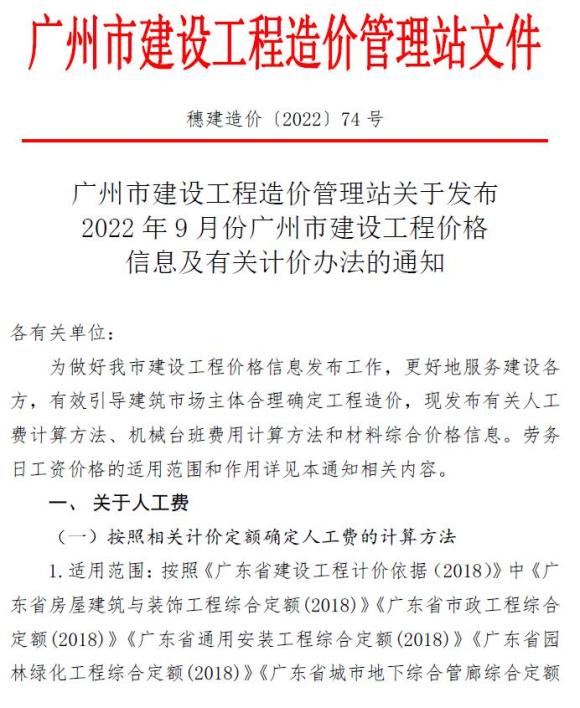 广州市2022年9月信息价_广州市信息价期刊PDF扫描件电子版