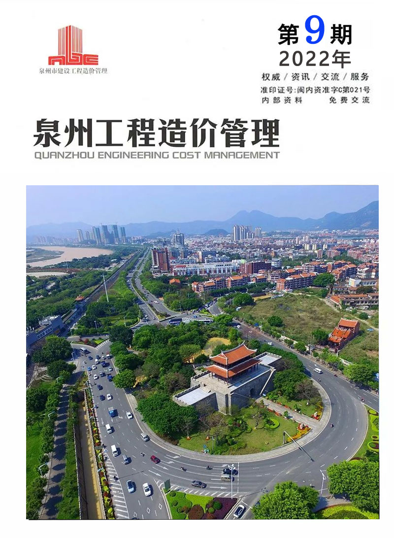 泉州市2022年9月信息价封面