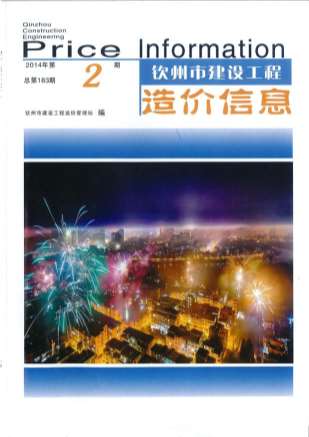 钦州市2014年第2期信息价封面