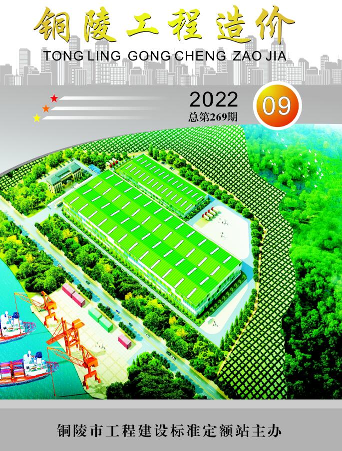 铜陵市2022年9月信息价封面