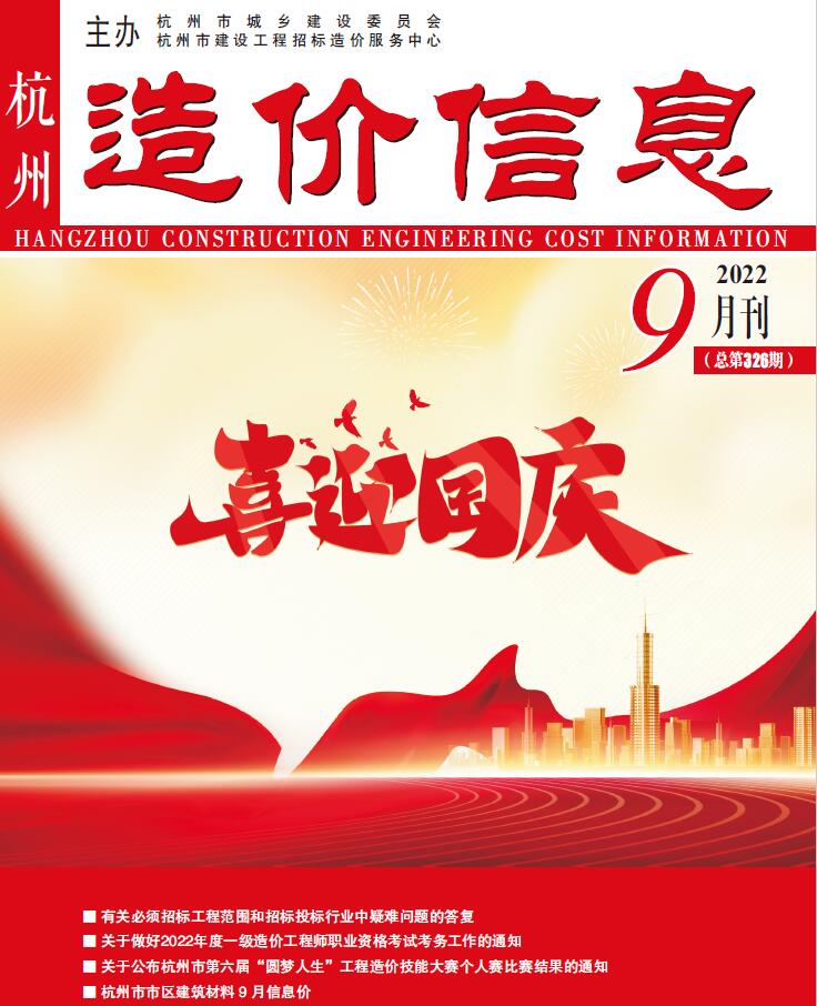 杭州市2022年9月信息价工程信息价_杭州市信息价期刊PDF扫描件电子版