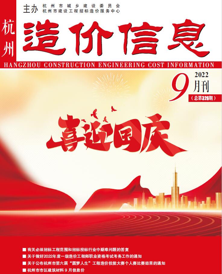 杭州市2022年9月信息价封面