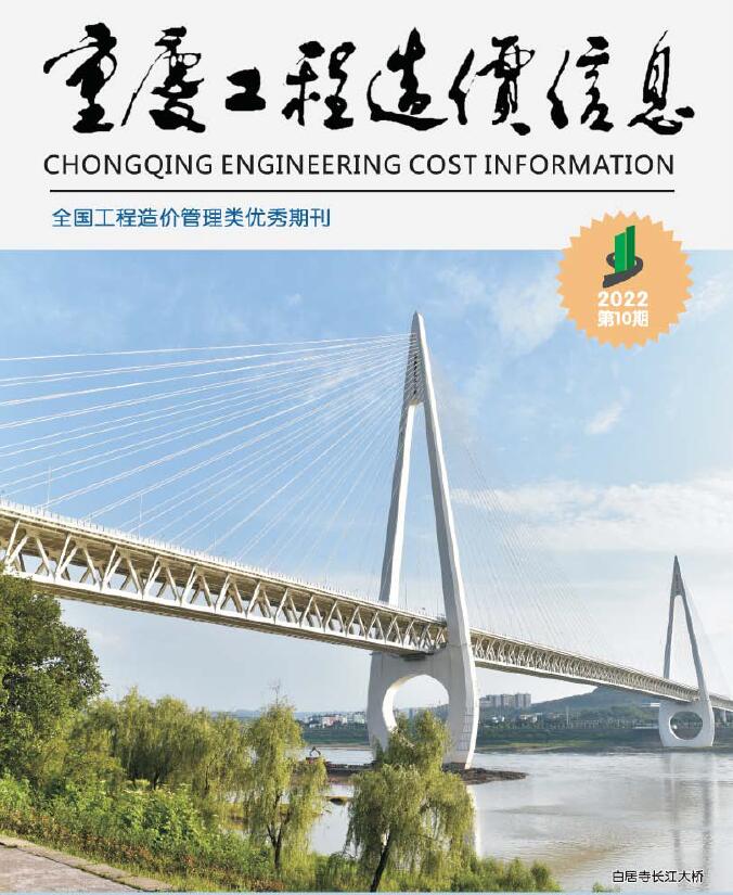 重庆市2022年10月信息价封面