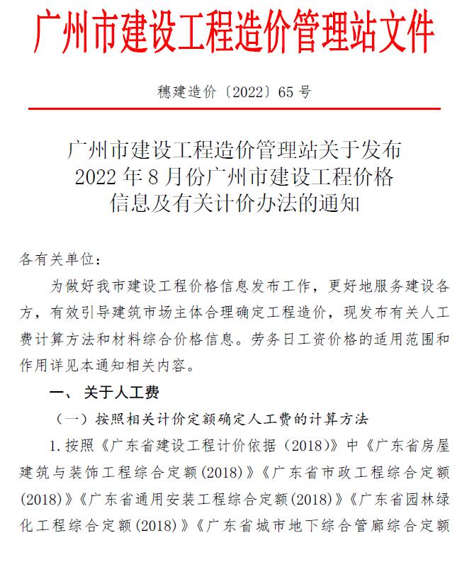 广州市2022年8月信息价封面