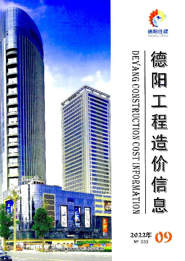 德阳市2022年9月信息价