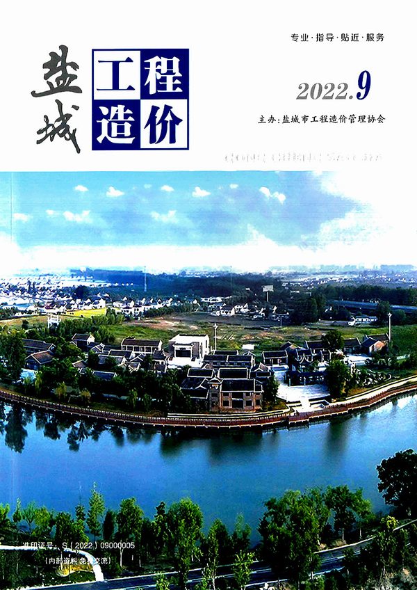 盐城市2022年9月信息价封面