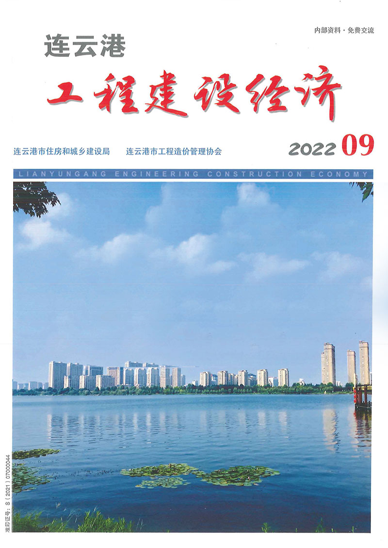 连云港市2022年9月信息价封面