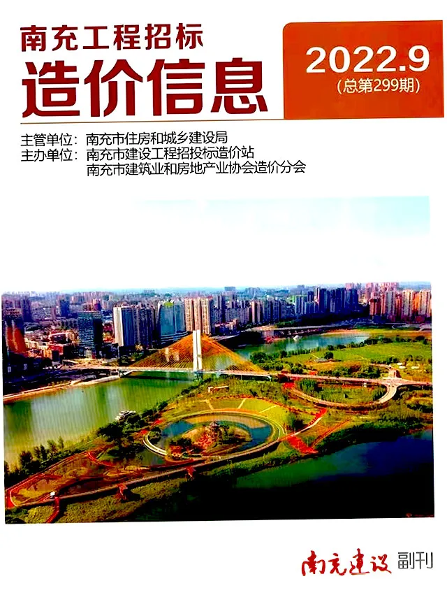2022年南充信息价