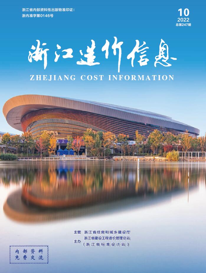浙江省2022年10月信息价封面