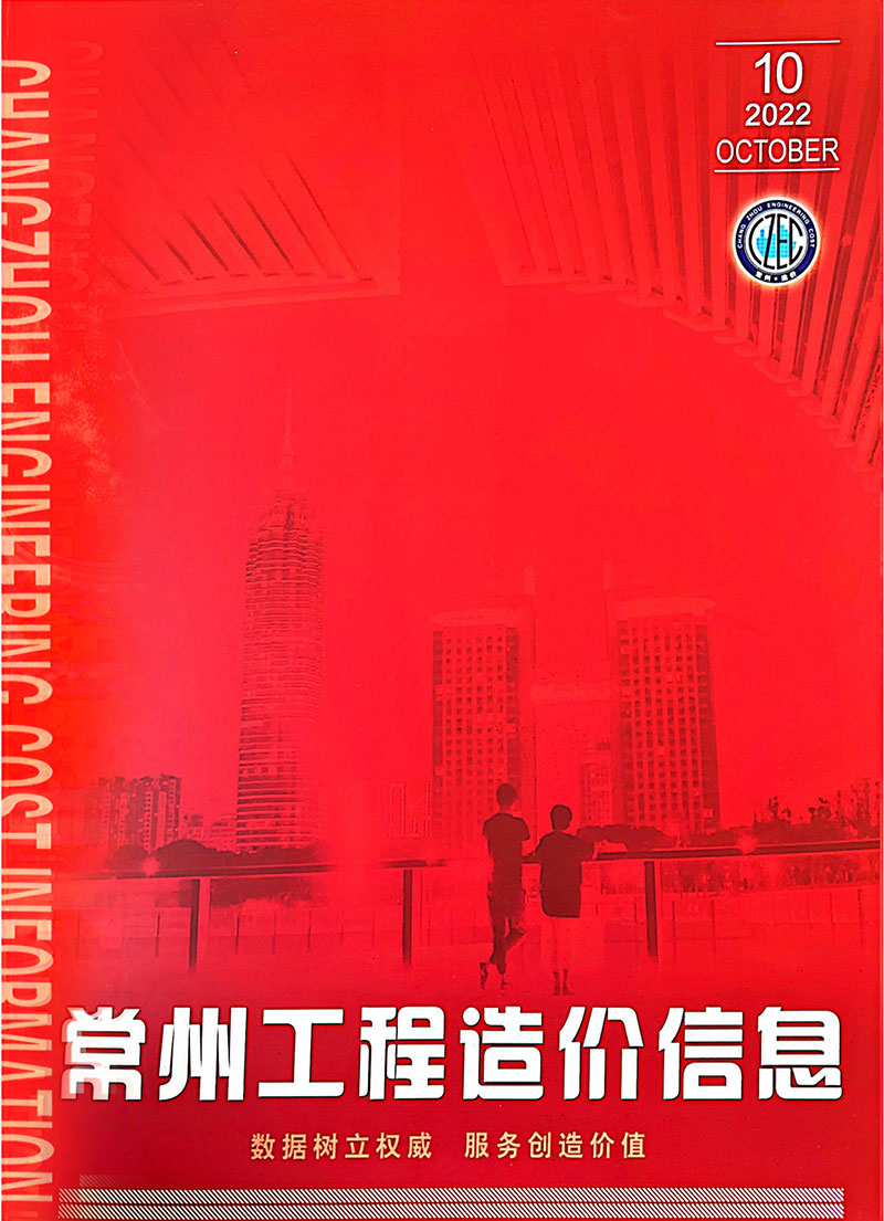 常州市2022年10月信息价封面