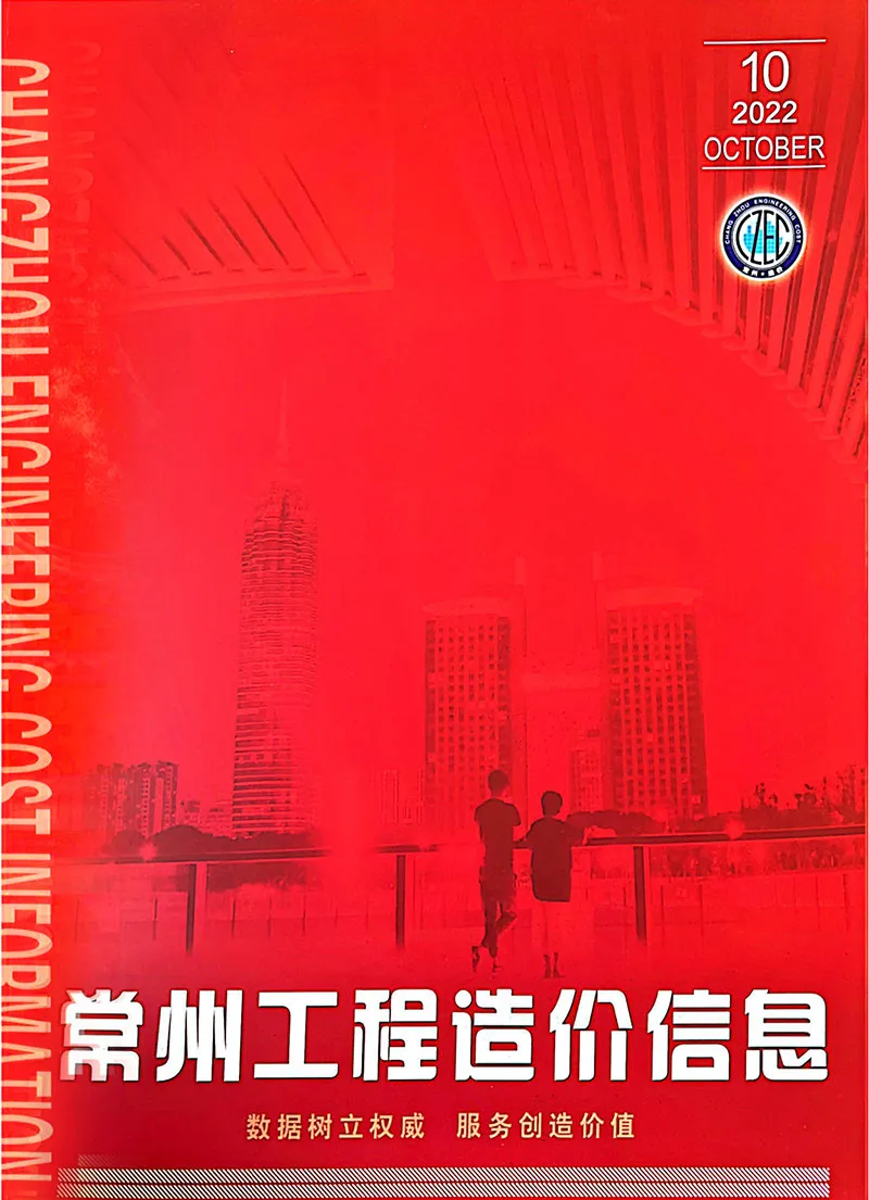 常州市2022年10月信息价封面