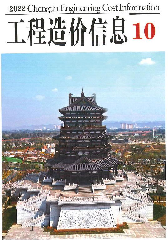 成都市2022年10月信息价封面