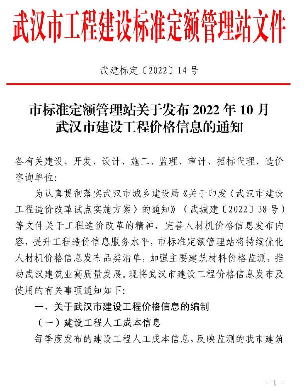 武汉市2022年10月工程信息价_武汉市信息价期刊PDF扫描件电子版