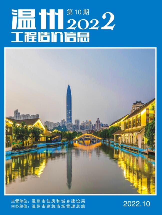 温州市2022年10月信息价封面