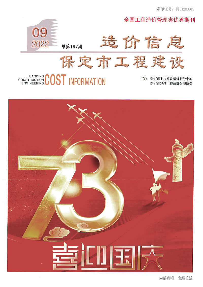 保定市2022年9月信息价封面