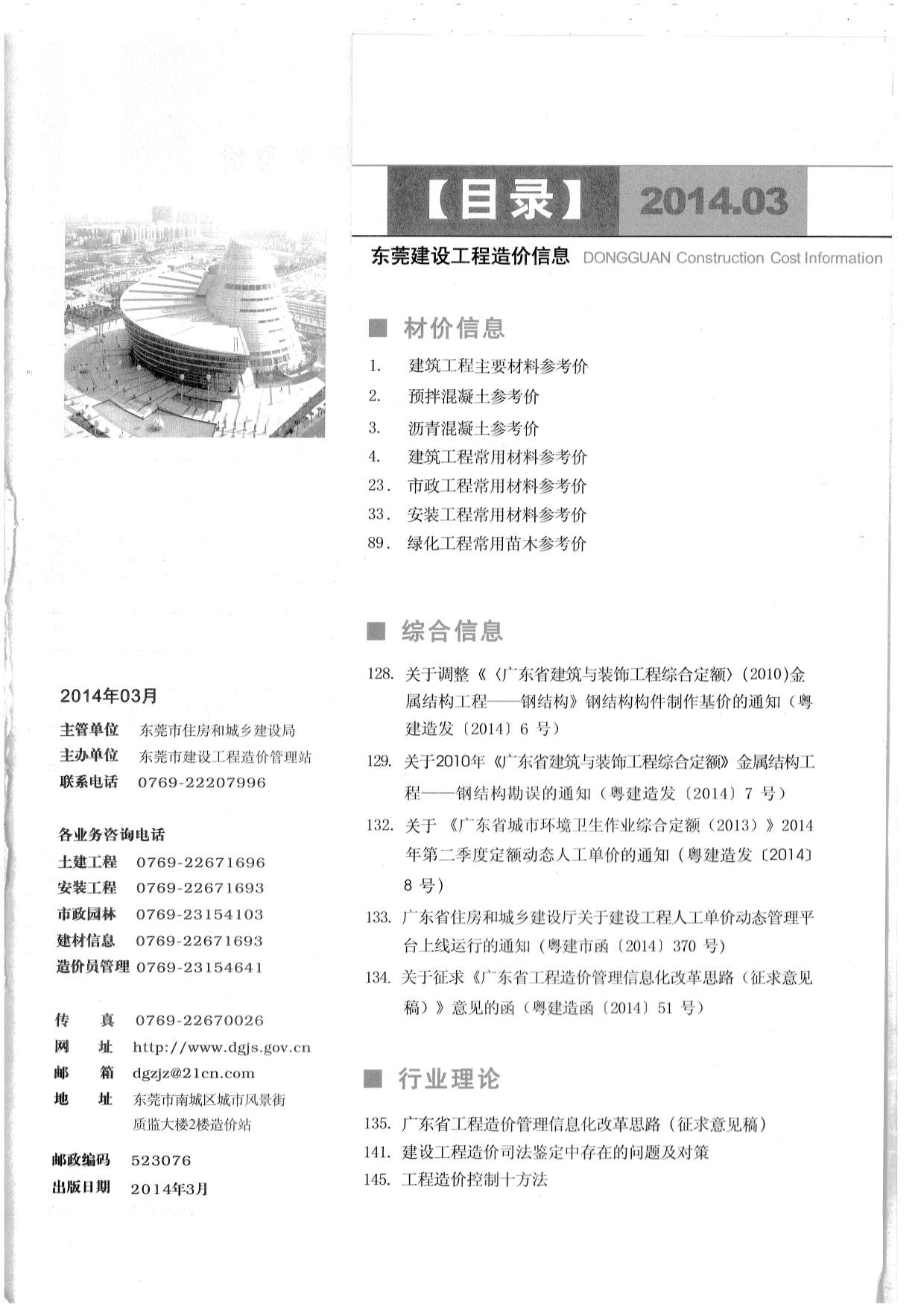 东莞市2014年第3期信息价封面
