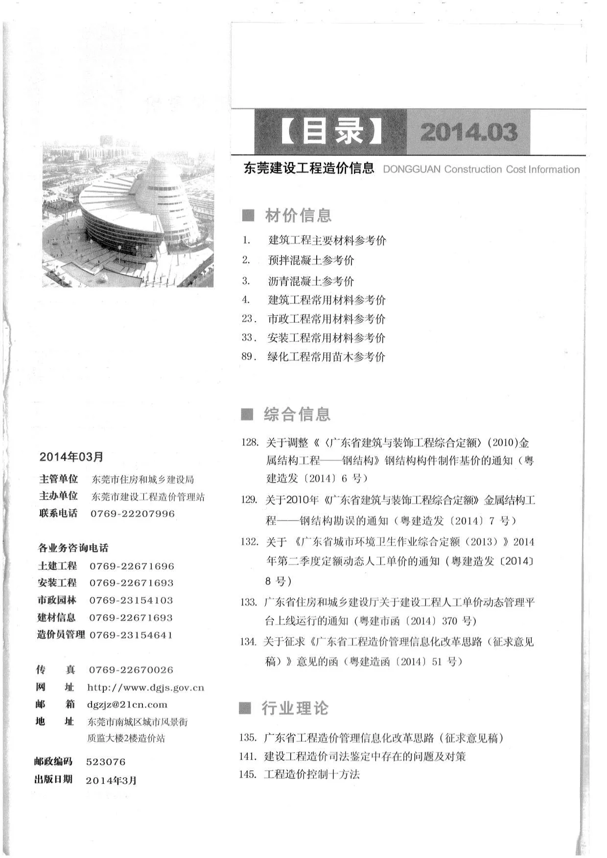 东莞市2014年第3期信息价封面