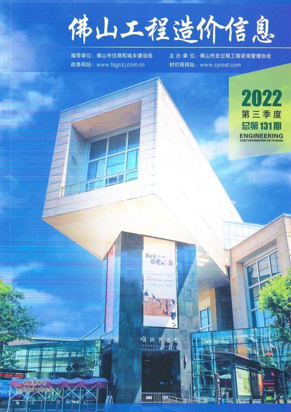 佛山2022年3季度7、8、9月工程投标价_佛山市工程投标价期刊PDF扫描件电子版