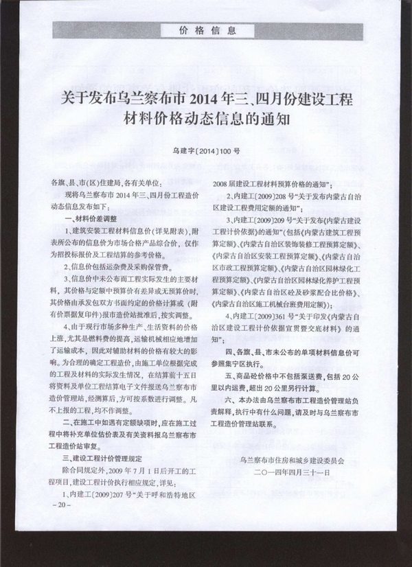 乌兰察布市2014年第3期信息价封面