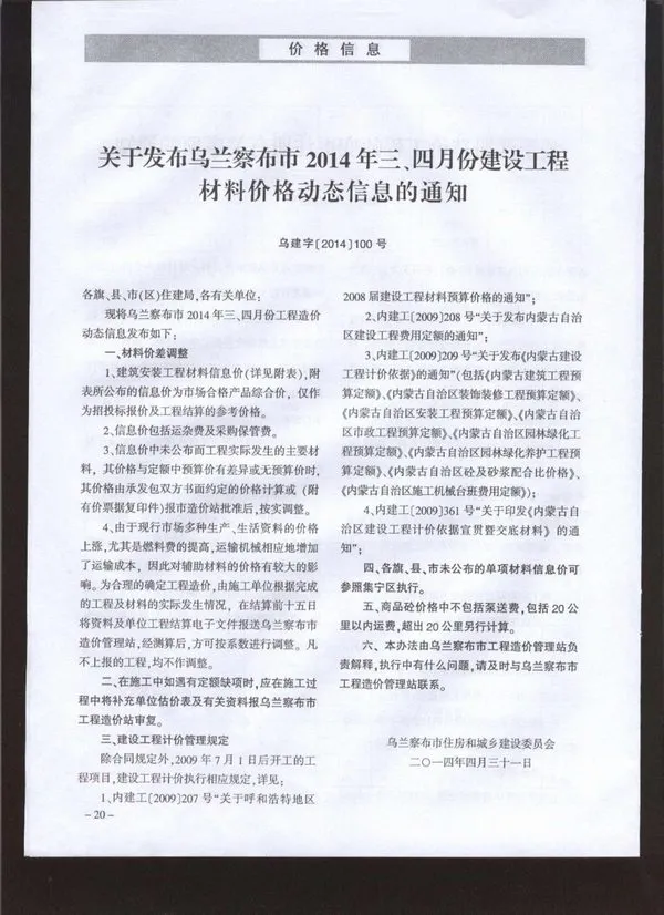 乌兰察布市2014年第3期信息价封面