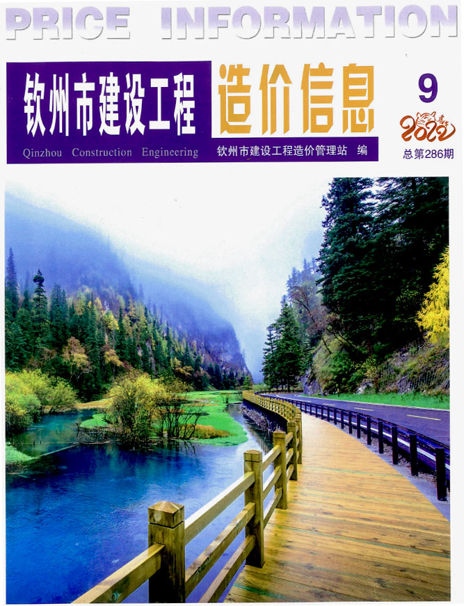 钦州市2022年9月信息价封面