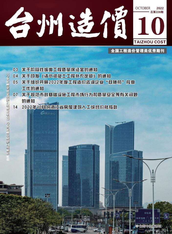 台州市2022年10月信息价封面