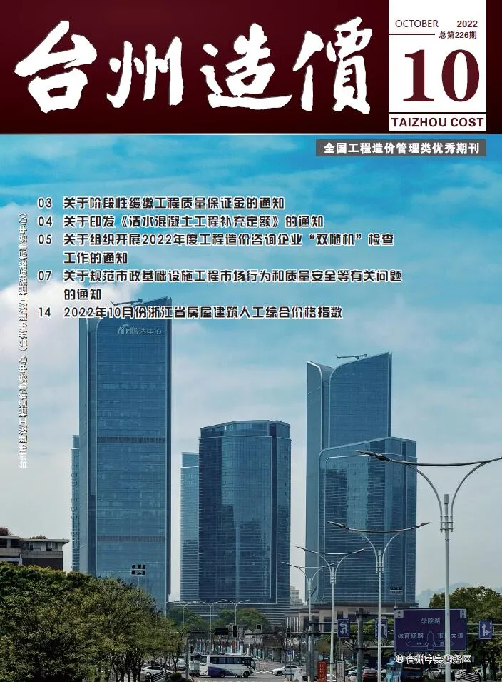 台州市2022年10月信息价