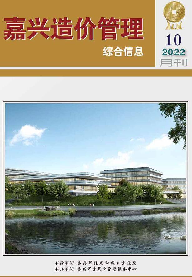 嘉兴市2022年10月工程信息价_嘉兴市信息价期刊PDF扫描件电子版