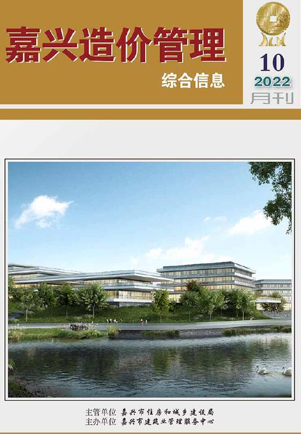 嘉兴市2022年10月信息价封面