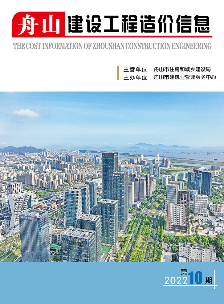 舟山市2022年10月信息价封面