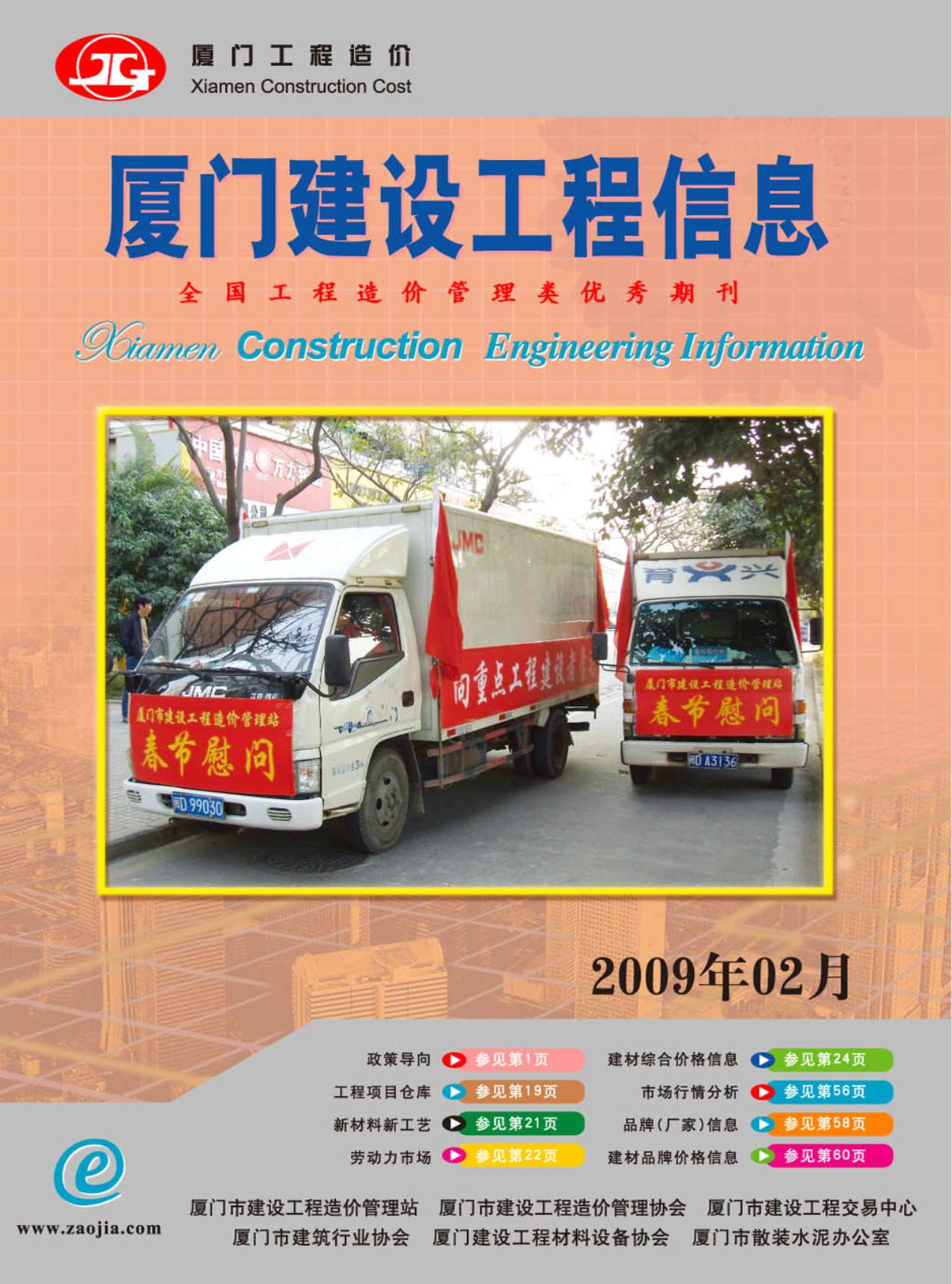 厦门市2009年第2期信息价封面