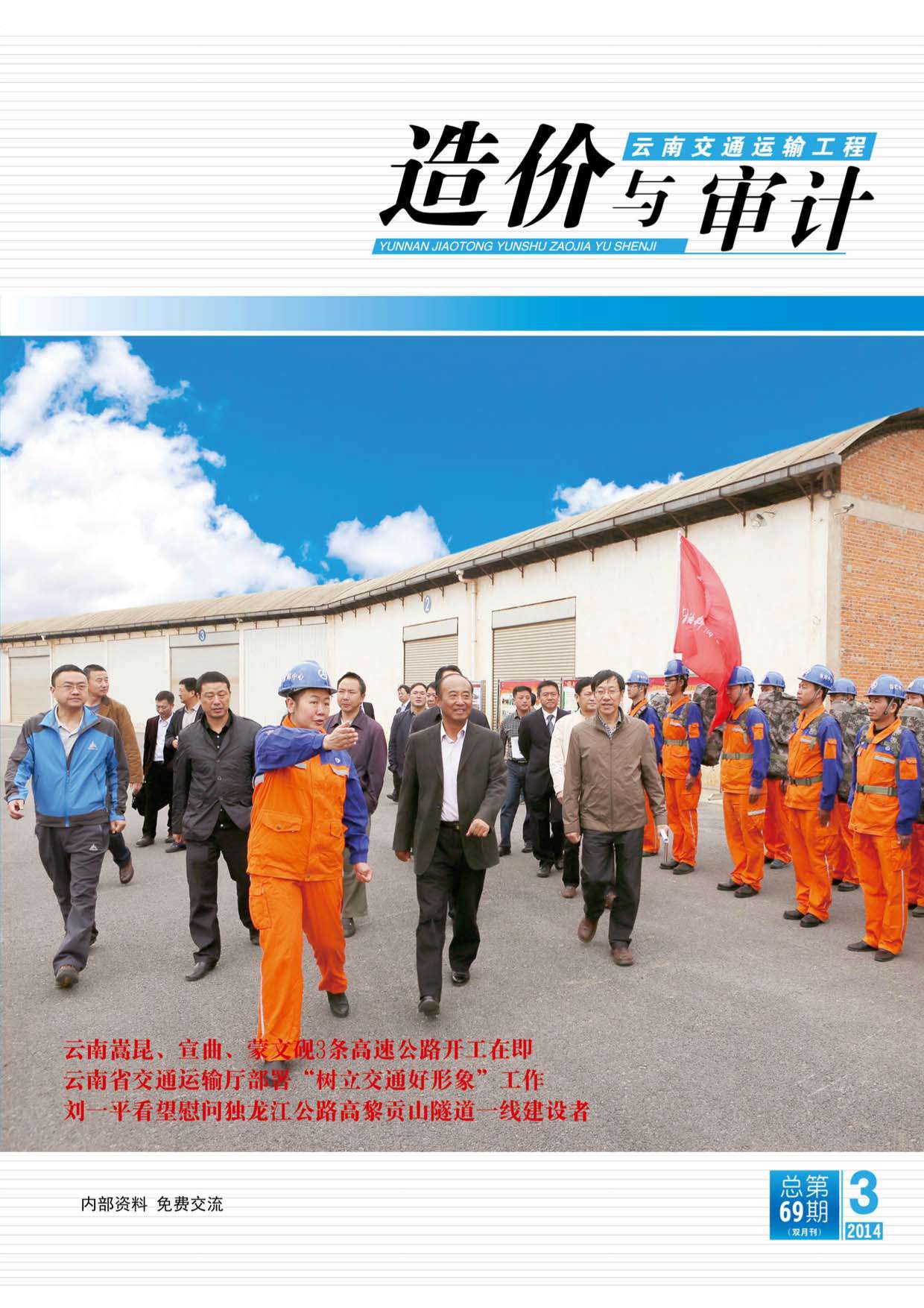 云南省2014年第3期信息价封面