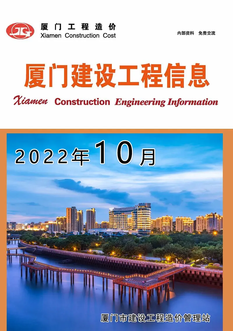 厦门市2022年10月信息价