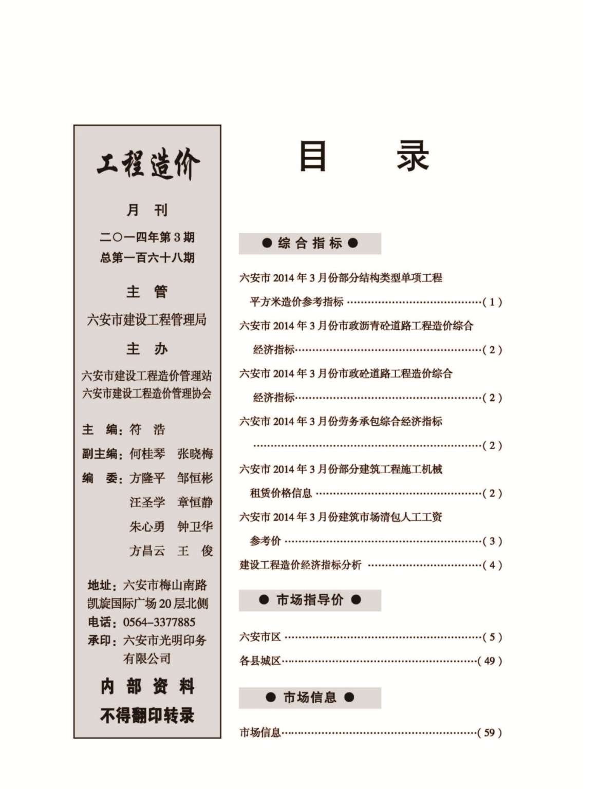 六安市2014年第3期信息价封面