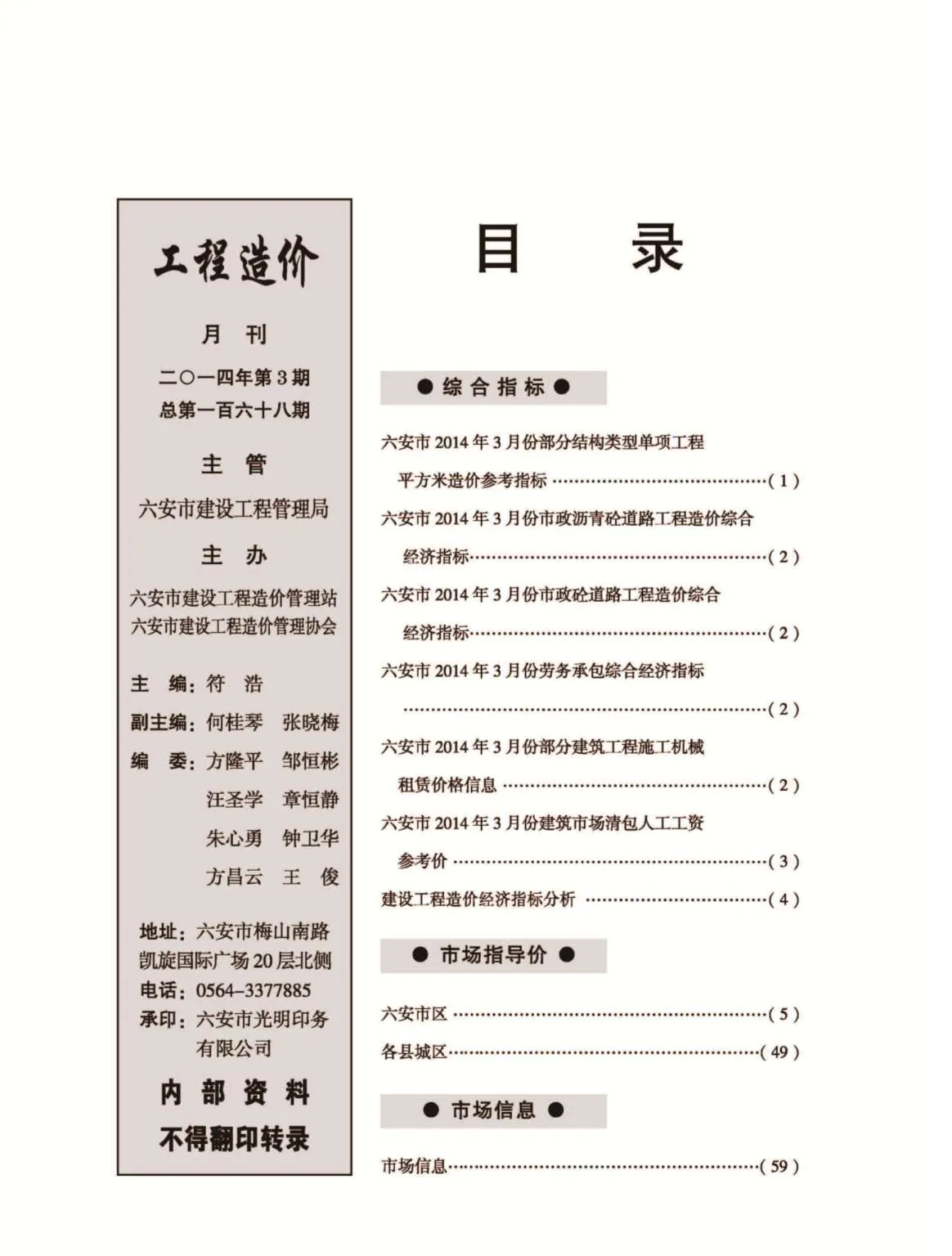 2014年第3期六安信息价