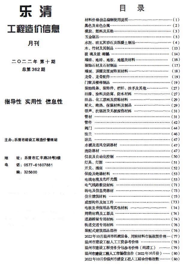 乐清市2022年10月工程信息价_乐清市信息价期刊PDF扫描件电子版