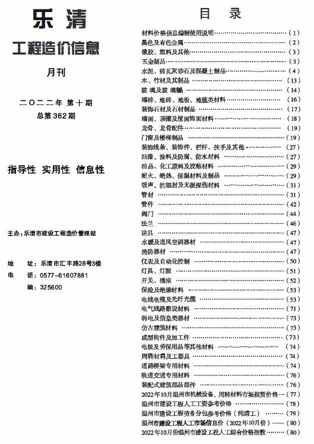 乐清市2022年10月信息价封面